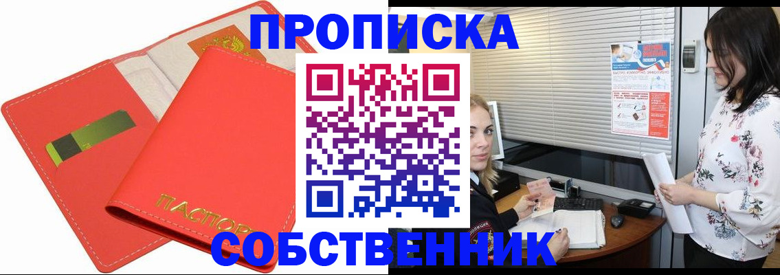 прописка ребенка в Воскресенске
