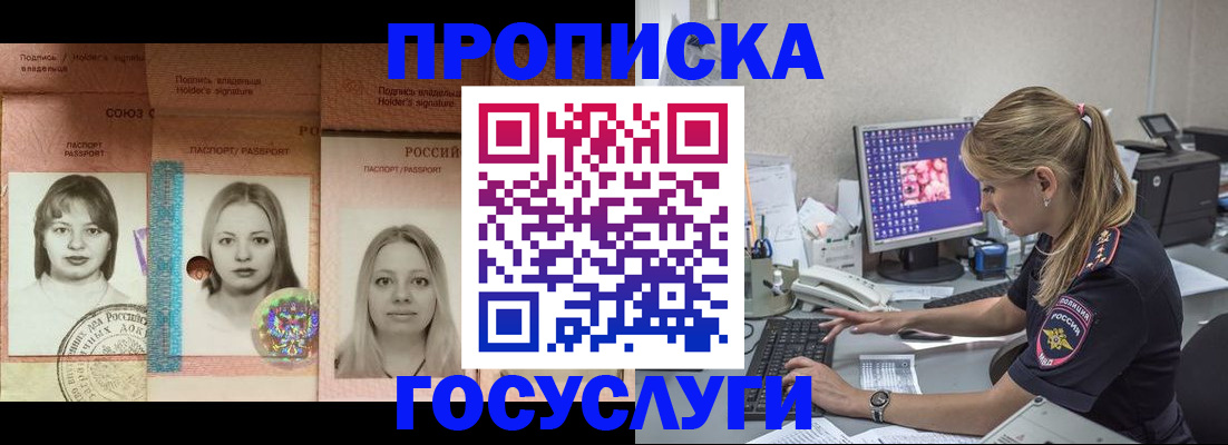 временная регистрация для всех в Воскресенске