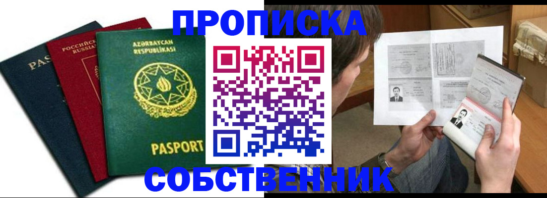 прописка законно в Воскресенске