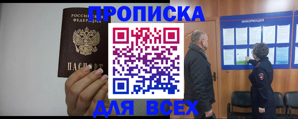временная регистрация поиск в Воскресенске