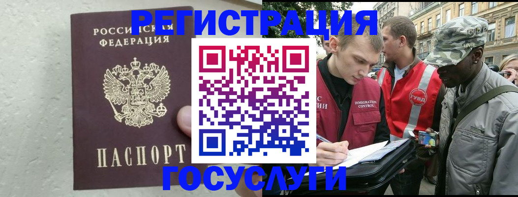 временная регистрация госуслуги в Воскресенске